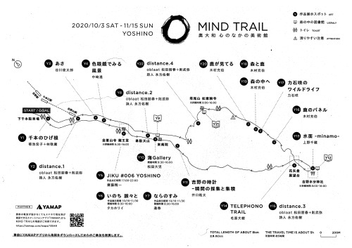吉野山にて「MIND TRAIL 奥大和 心のなかの美術館」が開催されております!_e0154524_05482228.jpg