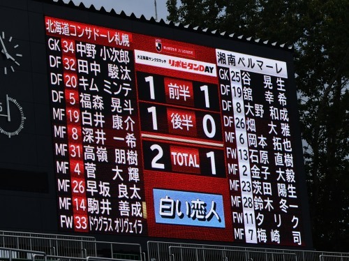 札幌vs湘南 札幌厚別公園競技場 参戦 湘南 浪漫