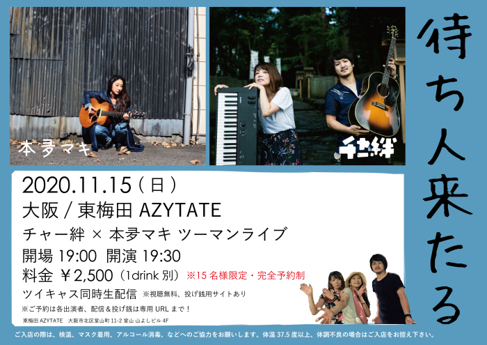 本夛マキlive情報 11 15 大阪東梅田 Azytate アジテイト 本夛マキ の アレコレblog 本夛マキlive情報 11 15 大阪東梅田 Azytate アジテイト 本夛マキ の アレコレblog