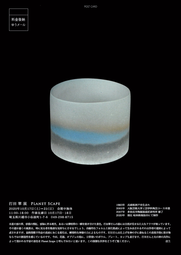 「打田 翠 展　Planet Scape」7日目-5_d0087761_23534003.jpg