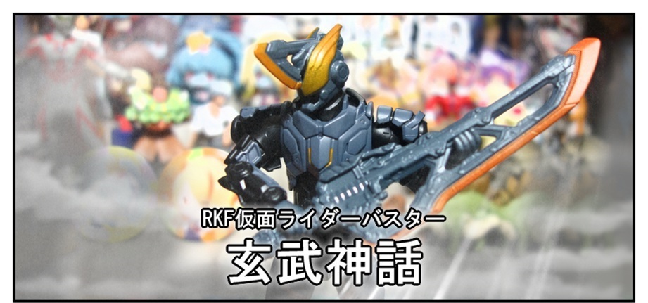 Rkf仮面ライダーバスター 玄武神話 Bob Expo