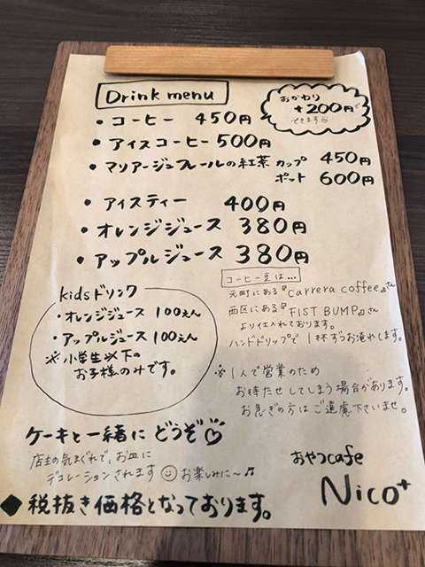 明石市荷山町｜「おやつcafe Nico+」さんへ行ってきました_a0129705_03433703.jpg