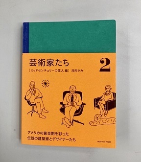 芸術家たち 2_f0190816_13550496.jpeg