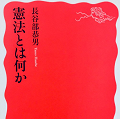 加藤陽子『それでも、日本人は「戦争」を選んだ』 - ルソーの戦争論と日中関係_c0315619_14212085.png