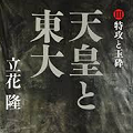 加藤陽子『それでも、日本人は「戦争」を選んだ』 - ルソーの戦争論と日中関係_c0315619_14384789.png