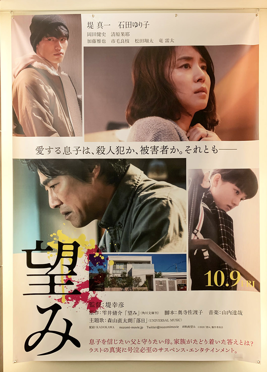 映画『望み』に見る、父親と母親の望みの違い。_e0158128_20214326.jpg