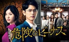 危険なビーナス 第1話「突然現れた美女…欲望渦巻く謎のはじまり」_e0080345_23033701.jpg