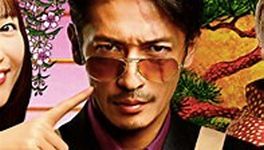 極主夫道 第1話「伝説の極道が家事に命をかける仁義なきヒューマン任侠コメディ!」_e0080345_23220386.jpg