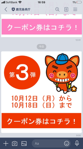 クーポンめっけもんサンデイ_f0082056_17034630.png
