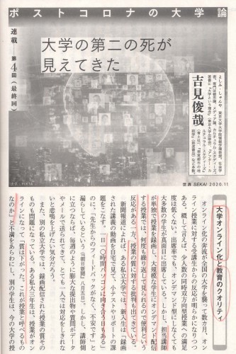 「大学の第二の死が見えてきた」を読む_f0233666_15473058.jpg