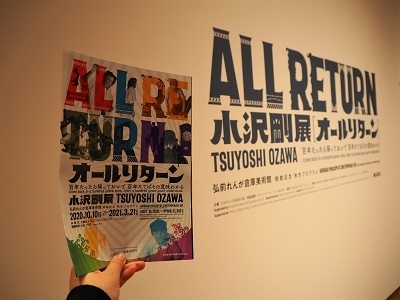 弘前れんが倉庫美術館 秋冬プログラム「小沢剛展」_d0131668_15392859.jpg