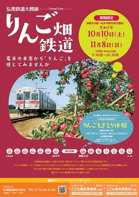 弘南鉄道大鰐線「古津軽のりんご畑鉄道ラッピング電車」出発進行!!_d0131668_16584168.jpg