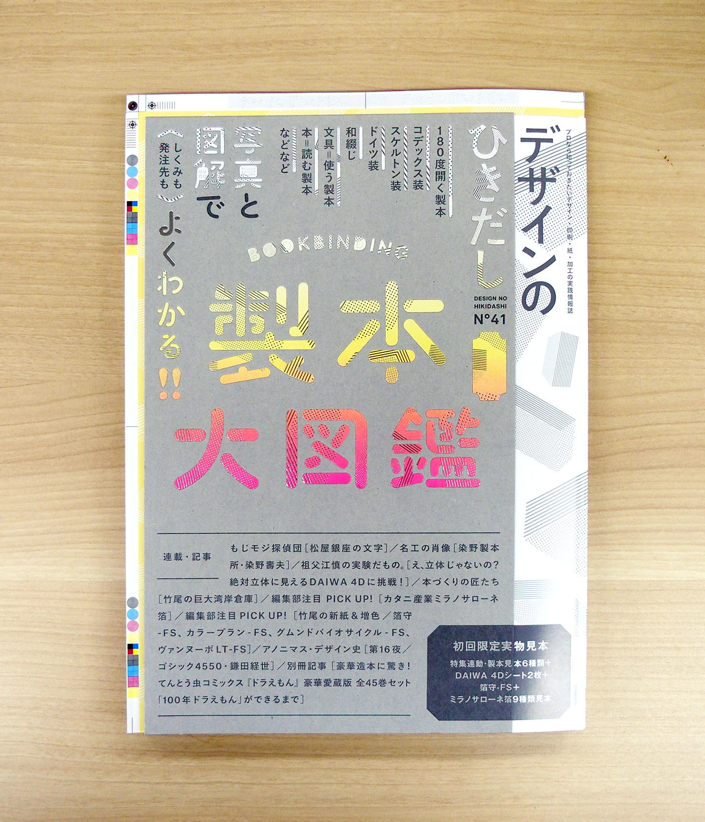 『デザインのひきだし41』で使っている紙を紹介!_c0207090_15014280.jpg