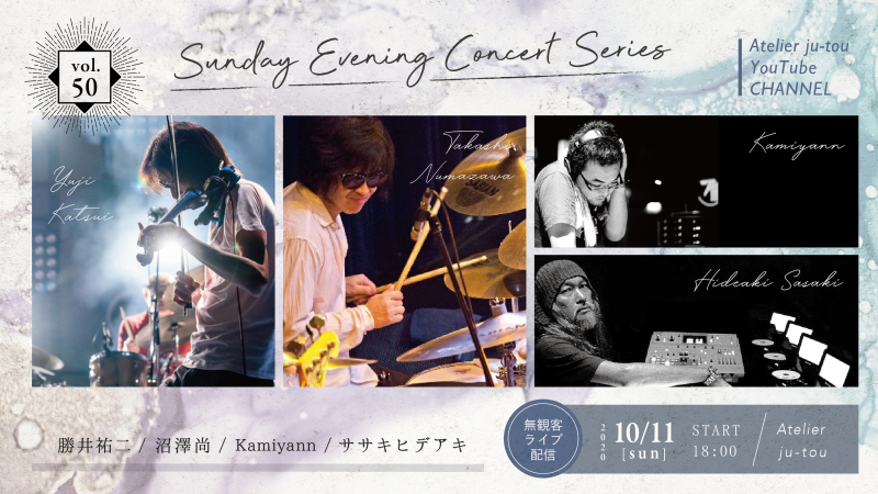 勝井祐二/沼澤尚/Kamiyann/ササキヒデアキ 無観客ライブ配信 from Atelier ju-tou_e0241591_16474697.jpg