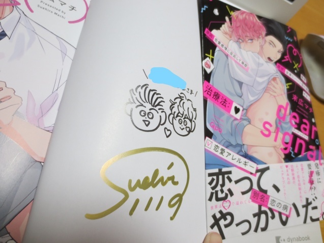 サイン本80 先着webサイン会 アニメイト Muistio ー漫画備忘録 主にbl サイン本80 先着webサイン会 アニメイト Muistio ー漫画備忘録 主にbl