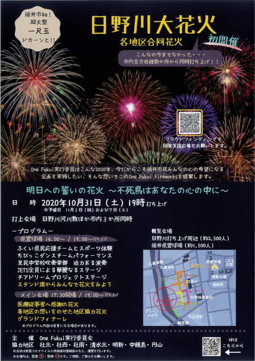 日野川大花火 成功祈願 なかとりもち として 日野川大花火 成功祈願 なかとりもち として