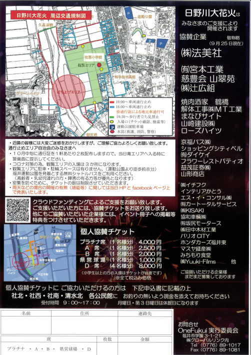 日野川大花火 成功祈願 なかとりもち として