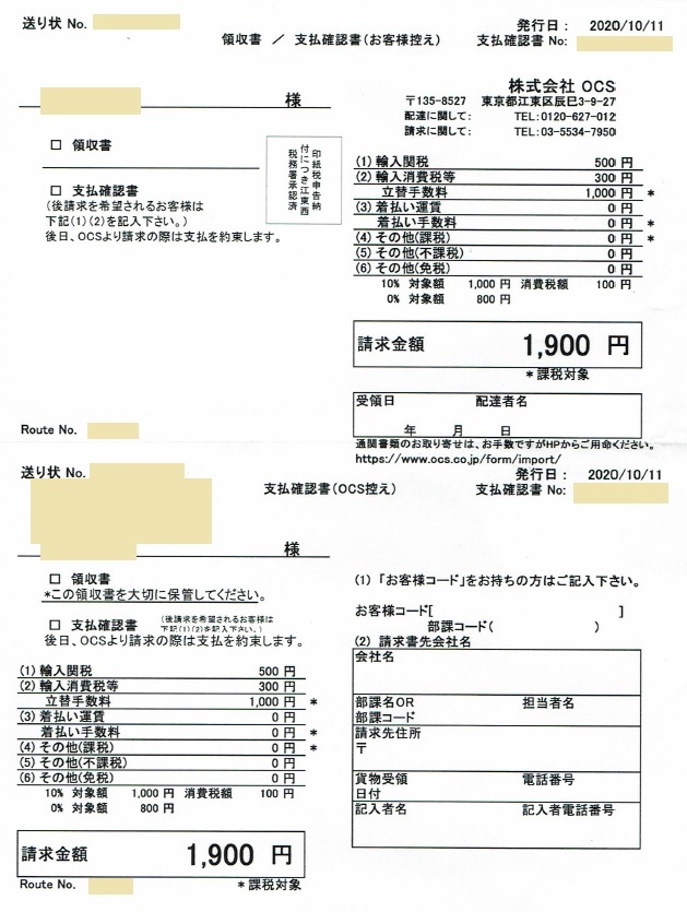 ネットショップ利用での個人輸入の関税について ヨカヨカタイワン