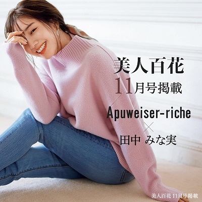 田中みな実さん着用!美人百花11月号掲載アイテム♡ : *Ray(レイ) 系