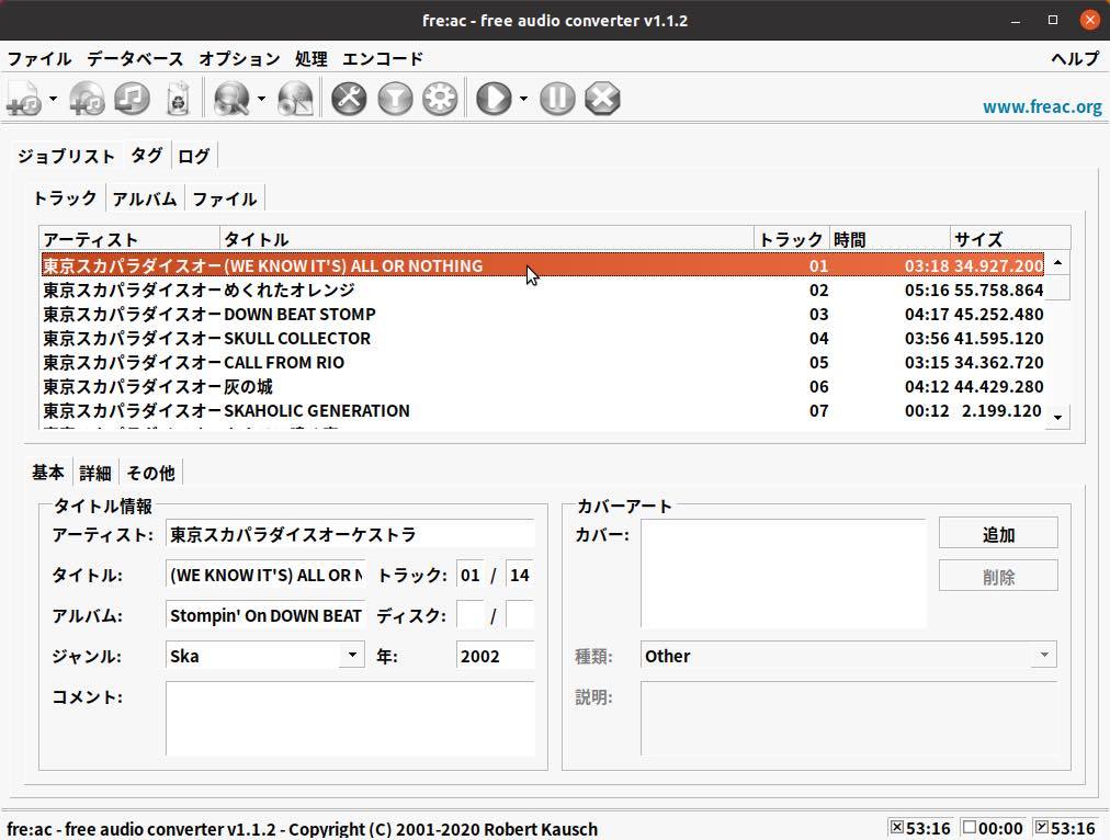Fre Ac Linux最強 の音楽cdリッパー 黄色い電車に乗せて