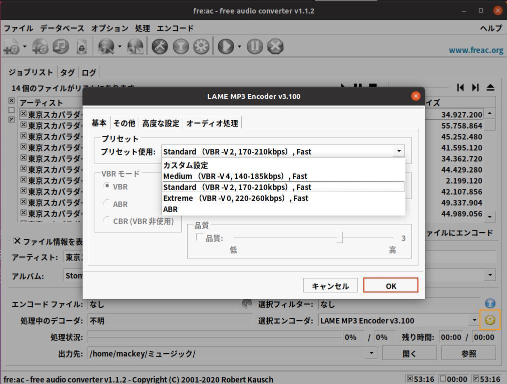 Fre Ac Linux最強 の音楽cdリッパー 黄色い電車に乗せて
