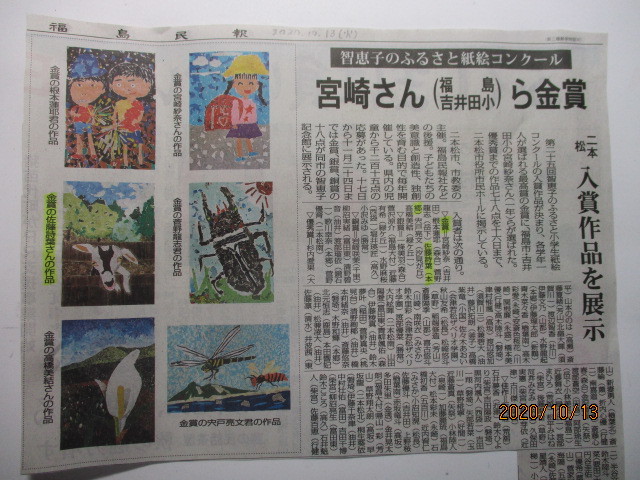 おめでとうございます 金賞受賞 ドングリマン絵画造形教室