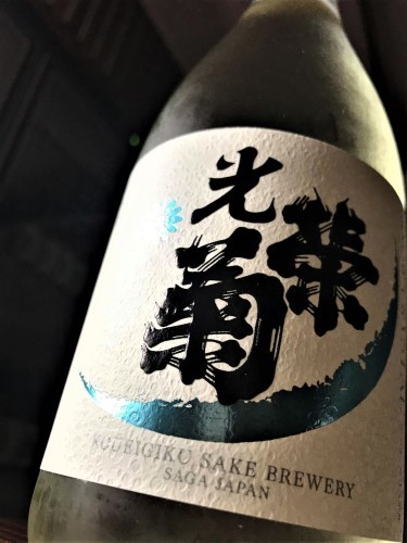 【日本酒】光栄菊 🌙『SNOW❅CRYSTAL』澄み酒仕立 無濾過生原酒 蔵元低温貯蔵熟成🐧SPver 初回限定蔵出し 令和1BY🆕_e0173738_09363954.jpg