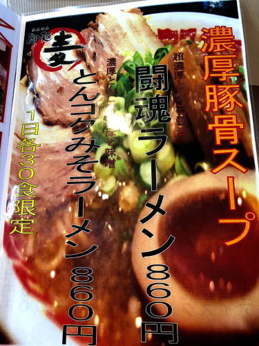 御麺 麦(おんめん ばく)_e0292546_07432025.jpg