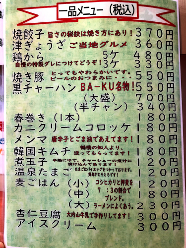 御麺 麦(おんめん ばく)_e0292546_07434031.jpg