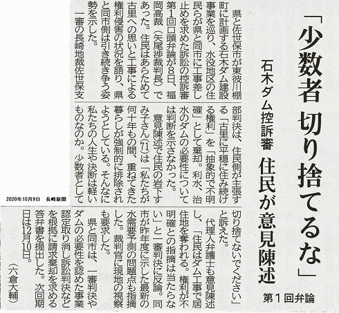 石木ダム工事差止訴訟控訴審・第1回口頭弁論_f0197754_22491417.jpg