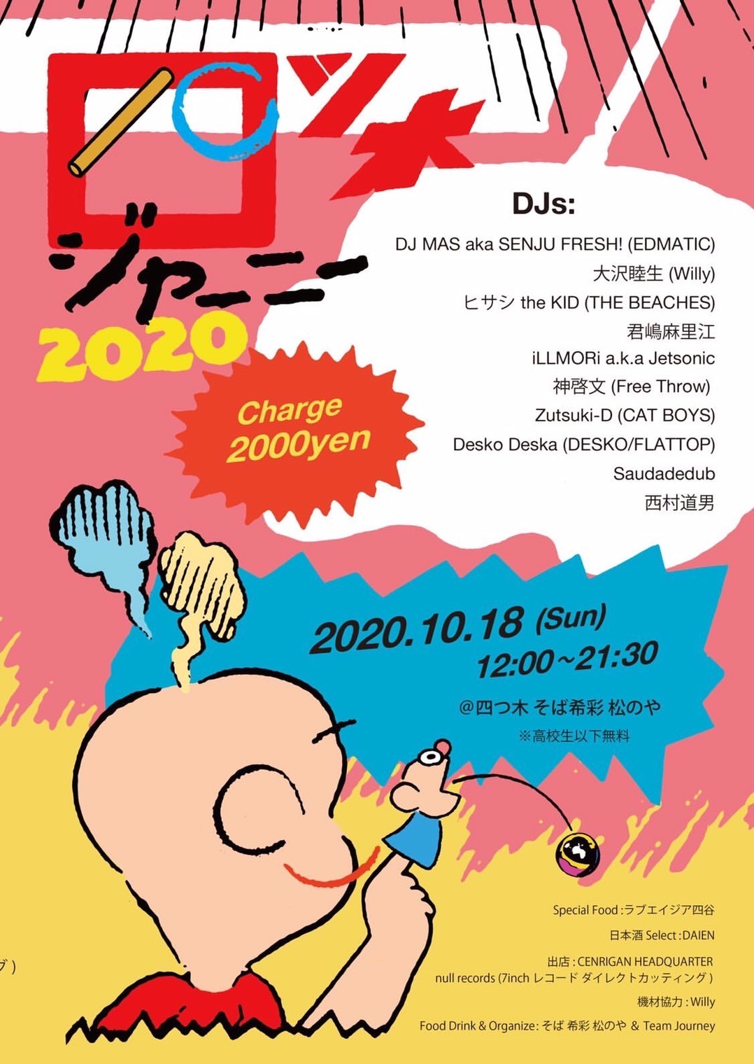 10/18(SUN) 「四ツ木ジャーニー2020」@葛飾 そば季彩 松のや_e0153779_21583798.jpeg