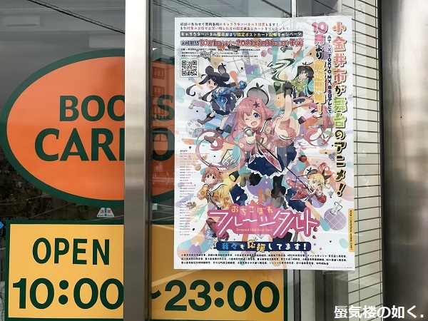 「おちこぼれフルーツタルト」ポップとポスターを巡って(R021003と1004)_e0304702_07430223.jpg