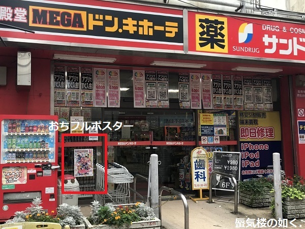 「おちこぼれフルーツタルト」ポップとポスターを巡って(R021003と1004)_e0304702_08134312.jpg