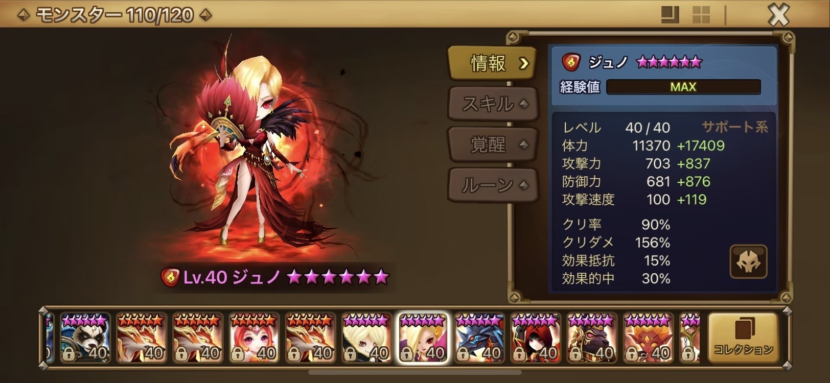 全キャラルーン紹介 シーズン14終了後 さんさそ暗躍日記 サマナーズウォーのブログ 全キャラルーン紹介 シーズン14終了後 さんさそ暗躍日記 サマナーズウォーのブログ