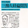 加藤陽子『それでも、日本人は「戦争」を選んだ』 - 侵略戦争の歴史認識の欠如_c0315619_13324506.png