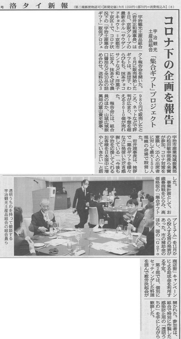 10月11日 洛タイ新報にて 宇治土産集合ギフト に関する記事が掲載されました 飴屋通信 京都の飴工房 岩井製菓 のブログ 10月11日 洛タイ新報にて 宇治土産集合ギフト に関する記事が掲載されました 飴屋通信 京都の飴工房 岩井製菓 のブログ