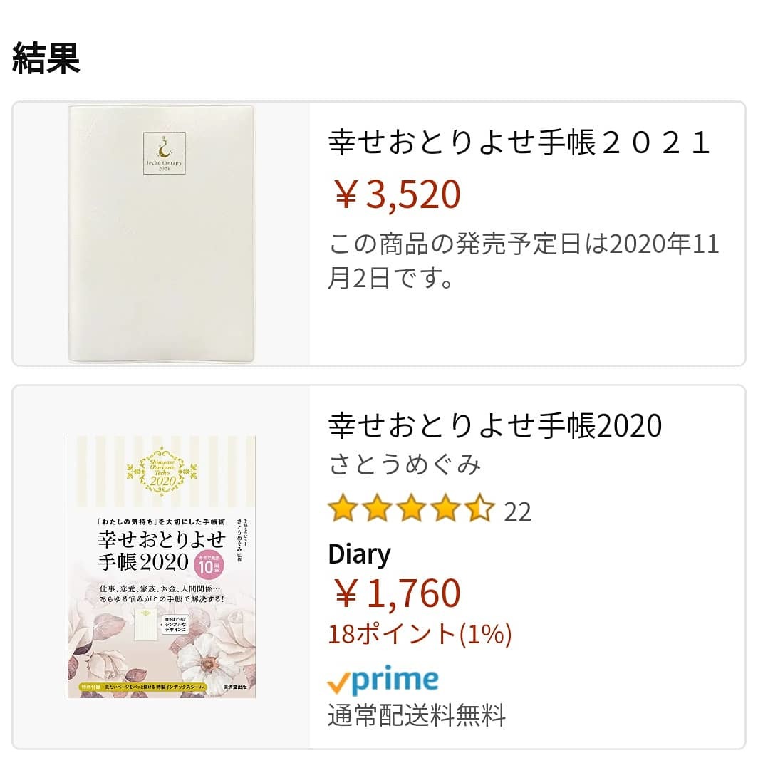 201014　「幸せおとりよせ手帳2021」Amazonからご予約いただけます❗_f0164842_23564939.jpg