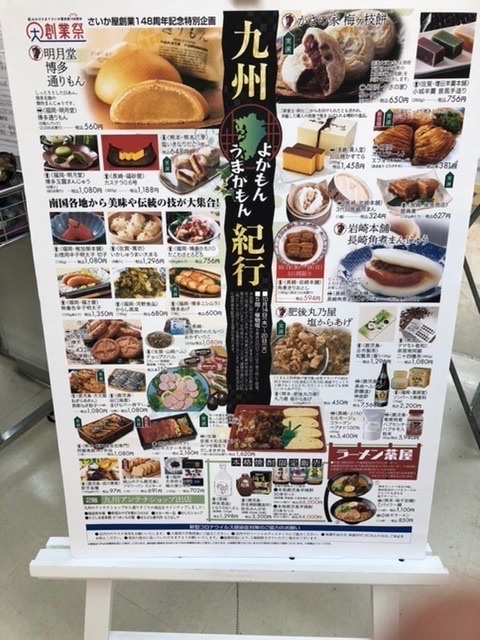 長崎にゃすてらとタイピーエン 九州沖縄物産展 お散歩アルバム 秋の訪れ 長崎にゃすてらとタイピーエン 九州沖縄物産展 お散歩アルバム 秋の訪れ