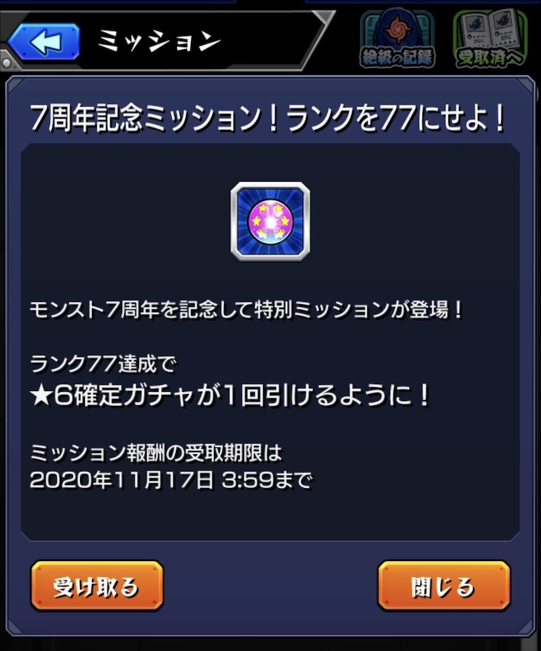 モンスト 7周年マルチガチャ チョイスガチャ10連 ランクガチャに挑む ゲームに漫画 時々看護師 モンスト 7周年マルチガチャ チョイスガチャ10連 ランクガチャに挑む ゲームに漫画 時々看護師