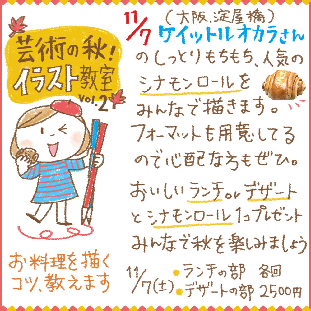 イラスト教室 シナモンロールを描こう 北欧好きイラストレーター ナシエの 北欧なつぶやき