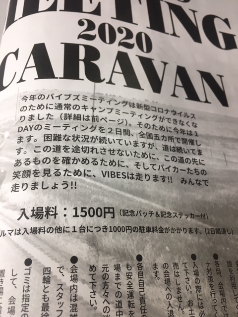 2020/10/15 VIBES MEETING 2020 CARAVANについて_a0110720_17372241.jpg