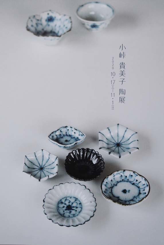 小峠貴美子陶展延期のお知らせ_b0206421_15383627.jpg