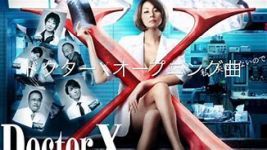 ドクターX〜外科医・大門未知子〜 再放送_e0080345_19565311.jpg