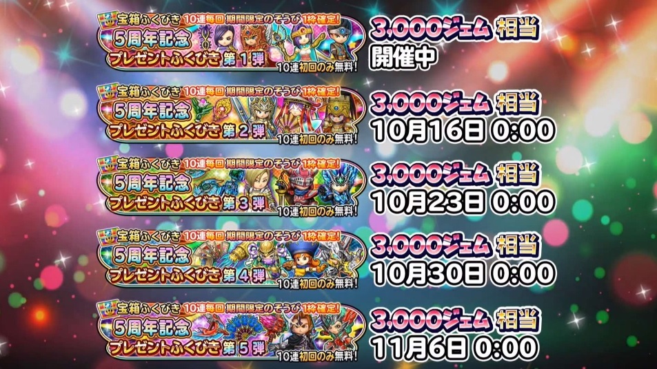 星ドラ ５周年おめでとうございます 第６２星 ブログ 芸夢に生きる