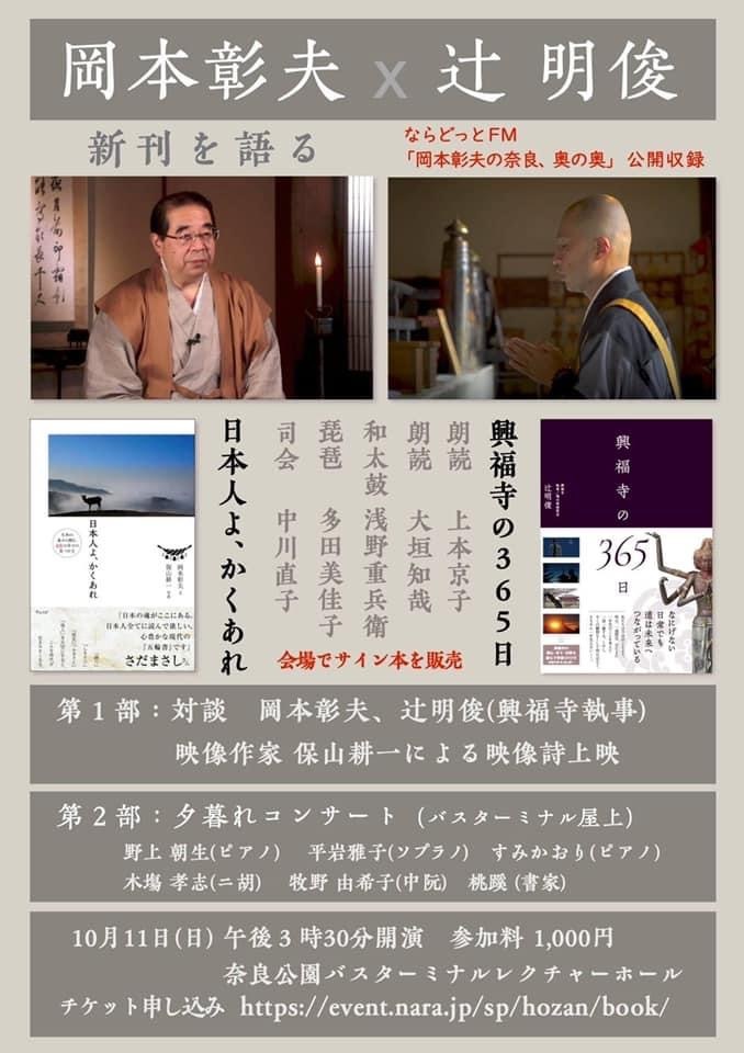 「岡本彰夫✖️辻明俊 新刊を語る」2部夕暮れコンサート こころひとつに_f0389753_06385301.jpeg