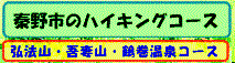 ＜2020年秋＞奥武蔵「日和田山」（職場仲間登山）＆渡来人の里「高麗郷」（日高市）_c0119160_21374085.gif