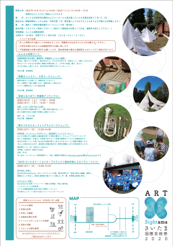JIA埼玉 空間デザインワークショップ「気持ちいいをつくろう」-ソーシャル空間で音楽とあそぼう-_f0183801_21564138.jpg