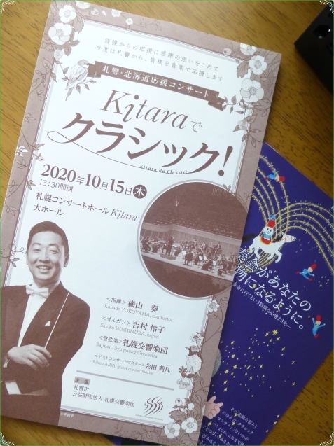 キタラでクラシック_b0198109_10364282.jpg