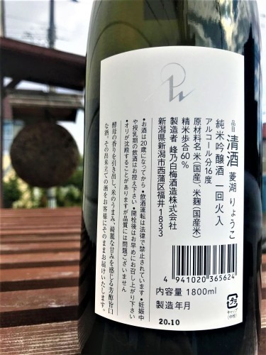 【日本酒】菱湖⭐特別編 純米吟醸酒 蔵元低温貯蔵熟成🐧SPver 特別限定蔵出し 令和1BY🆕_e0173738_20193390.jpg