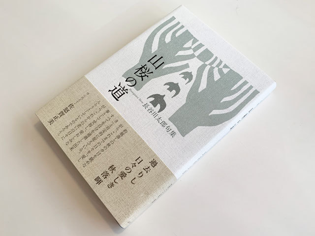 田中裕明の句の取り合わせの新しさに感銘を受けて作った句もある 田中裕明の句の取り合わせの新しさに感銘を受けて作った句もある